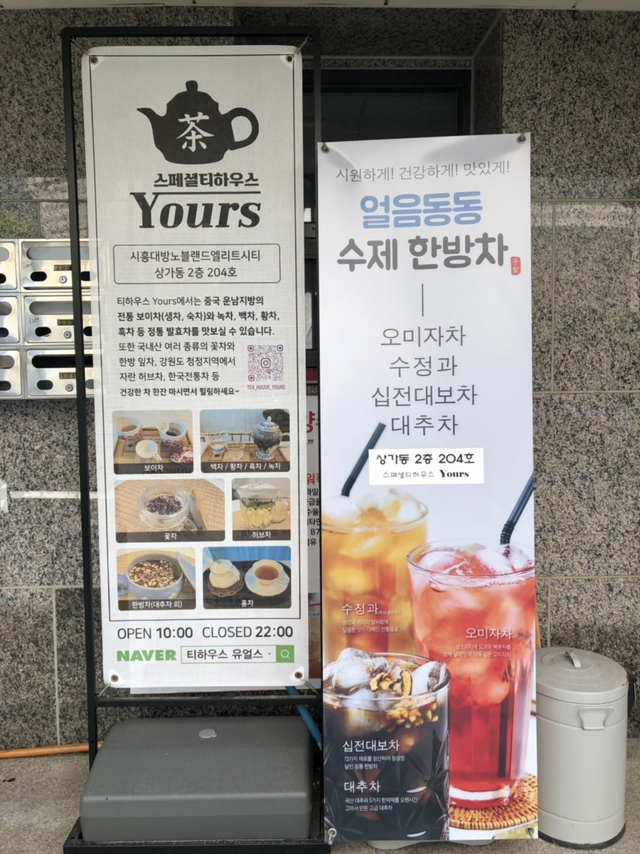 티하우스 유얼스 사진 3