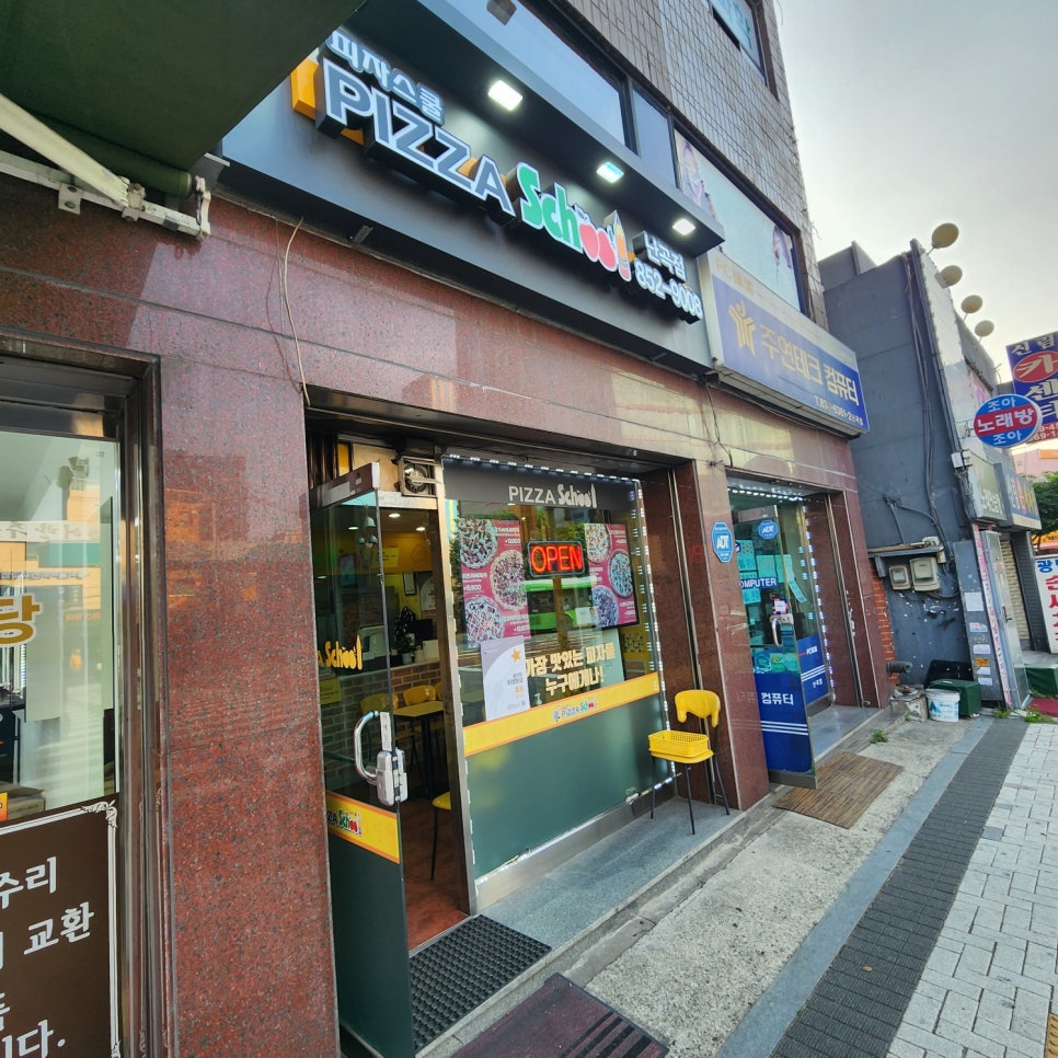 피자스쿨 난곡점 사진 1