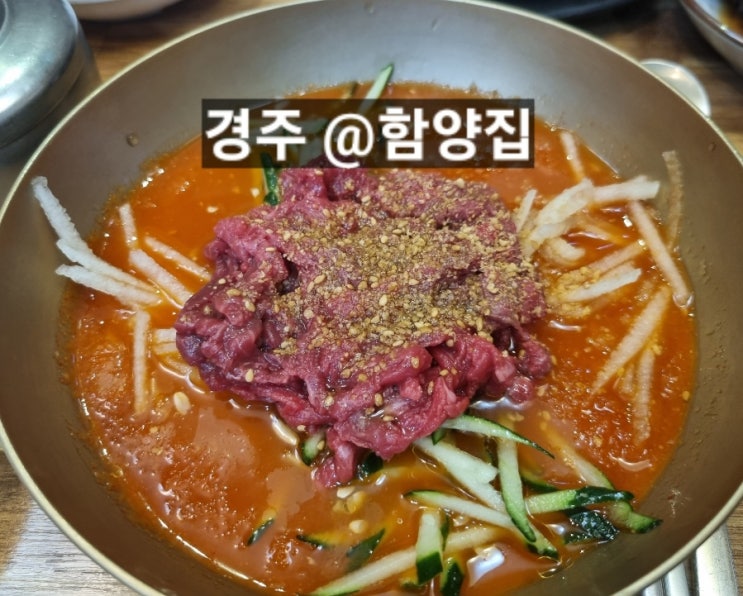  경주 보문단지 함양집 본점 한우물회 치즈떡갈비 맛집 ! 예약은 테이블링으로