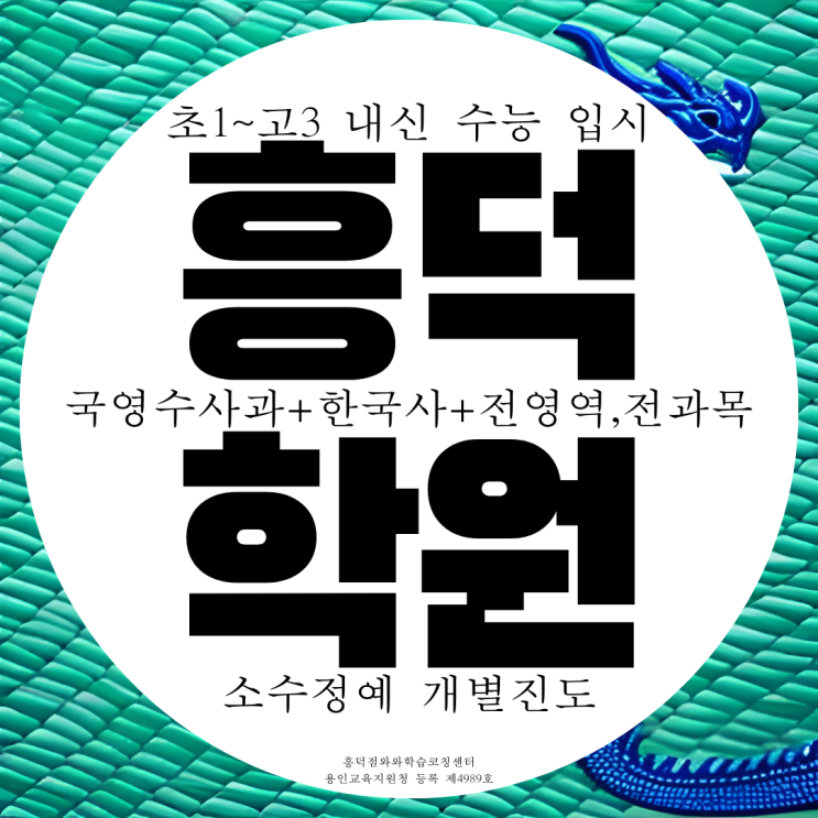 용인 흥덕지구 중등 영수학원 중1 중2 흥덕마을 중3 사회 역사 학원 용인 흥덕지구 중등 영수학원 중1 중2 흥덕마을 중3 사회 역사 학원