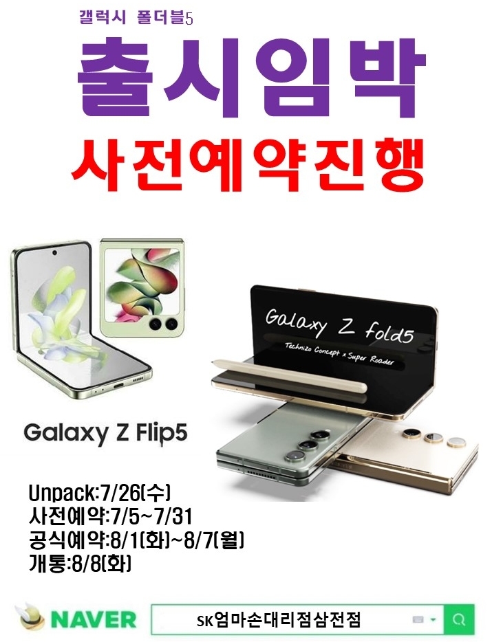  삼성 폴더블5 출시예정