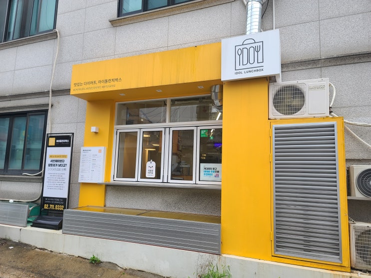  용리단길 맛집 맛있는 다이어트 아이돌런치박스
