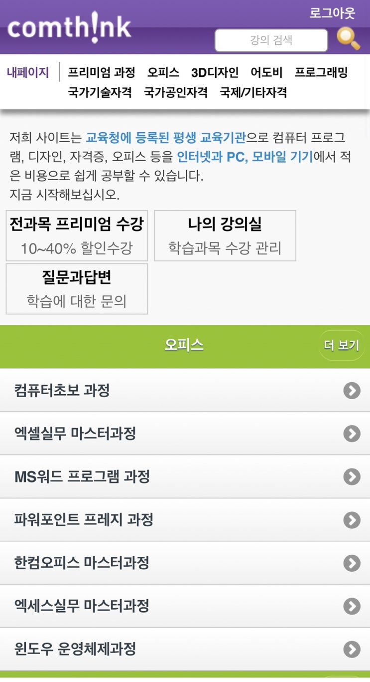  [컴띵] 컴띵 인강으로 엑셀 공부 다시 하기(^_^*)