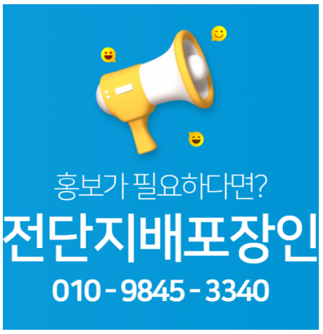  울산전단지배포 장인과 함께