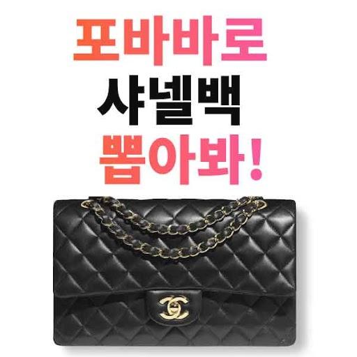  광고보고 포바바로 뽑아보세요!