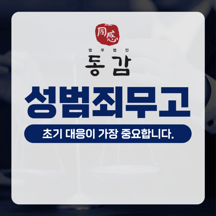 성범죄무고 입증은 어떻게 해야할까? 성범죄무고 입증은 어떻게 해야할까?