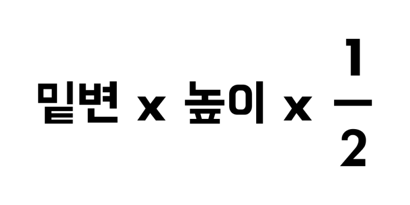 초등 삼각형 넓이 공식, 사각형 넓이 공식 및 예시 문제 (삼각형의 넓이, 사각형의 넓이) : 네이버 블로그