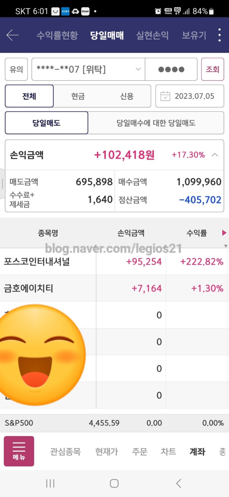 2023-07-05 매도 포스코인터내셔널 금호에이치티 : 네이버 블로그