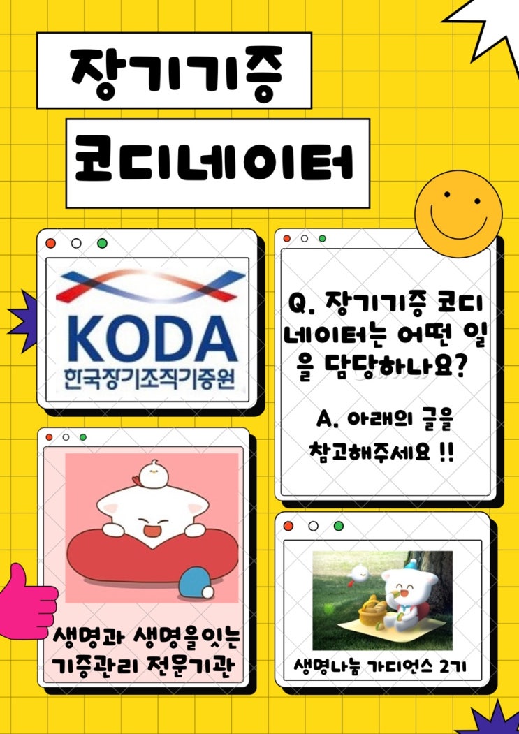  간호사 탈임상 ‘장기기증 코디네이터’에 대해 알아보아요 #한국장기조직기증원 #장기기증코디네이터