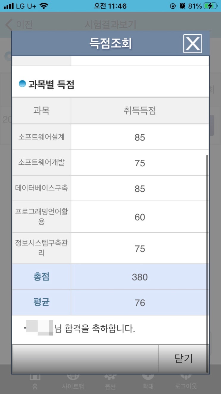  정보처리기사 합격했다네요 ...