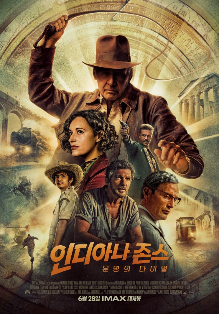 인디아나 존스 운명의 다이얼 솔직후기