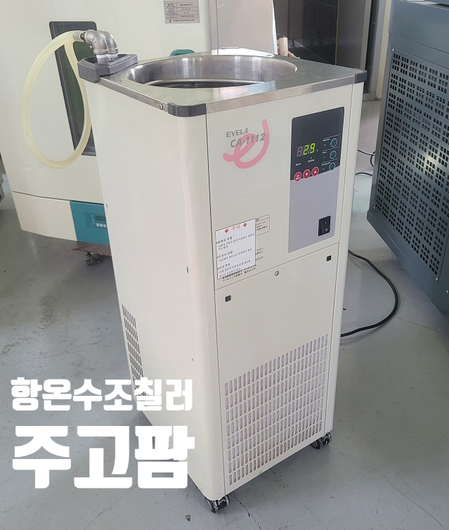 항온수조칠러 CA-1112  EYELA 판매