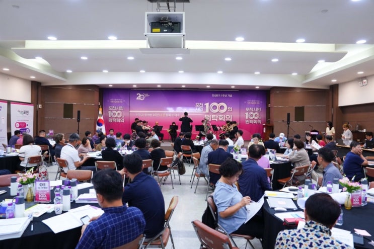  포천시민 100인 원탁회의