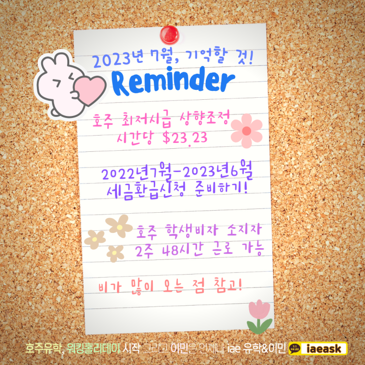  호주 워킹홀리데이, 학생비자 소지자가 7월 반드시 기억해야 하는 주요 소식 (iae 유학&이민)