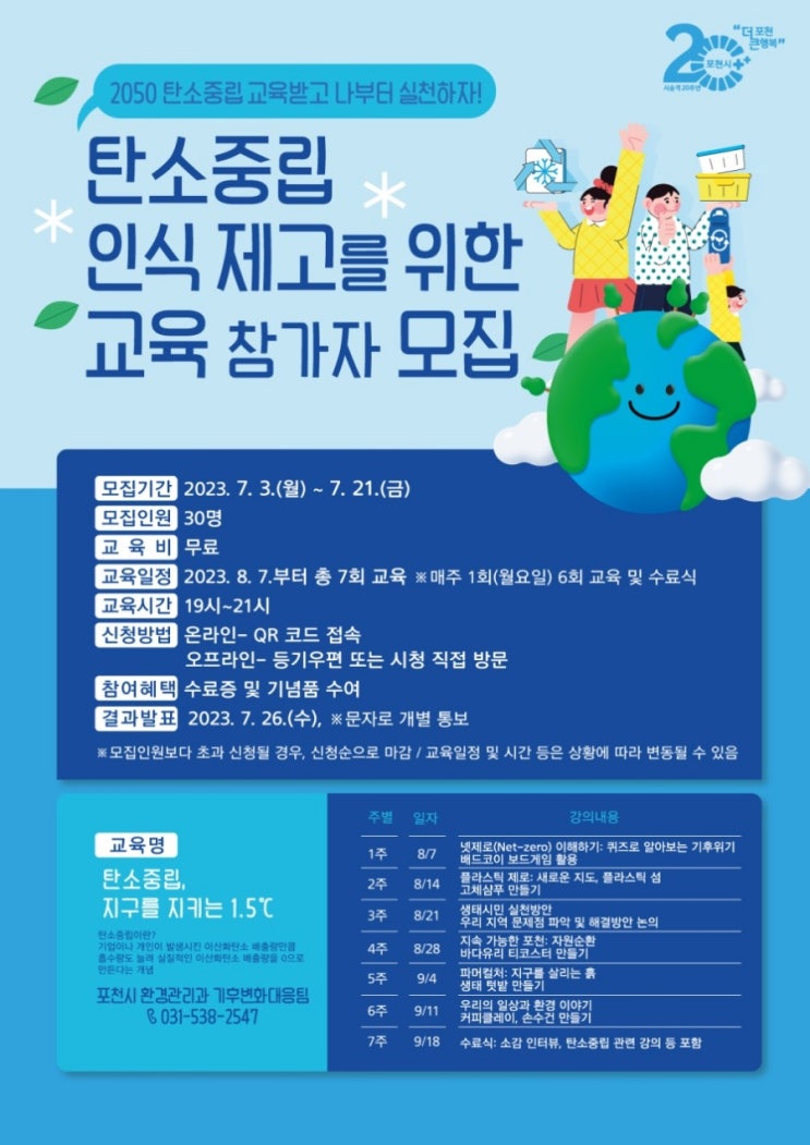  탄소중립 인식 제고를 위한 교육
