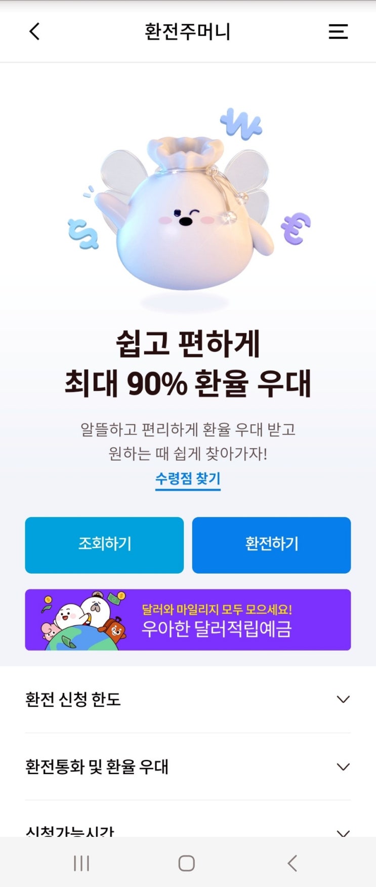  [엔화] 환전 투자 (feat 우리은행 환전주머니)