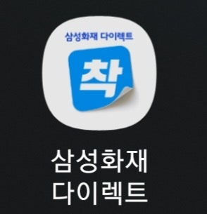 앱테크 추천, 소소하지만, 쏠쏠한 삼성화재 다이렉트 어플