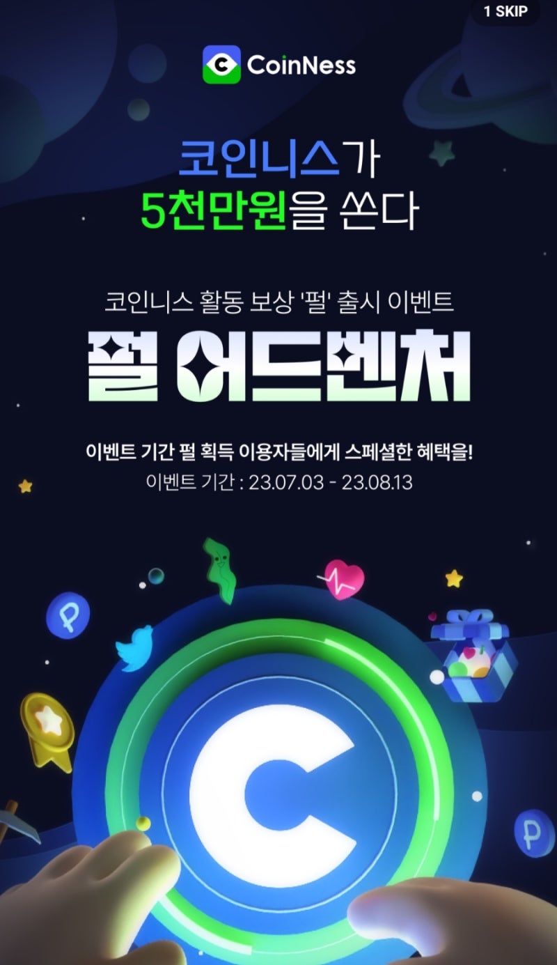 앱테크 강력추천 코인니스 펄출시 바이비트 거래소 상장코인켜뮤니티획득 최대가상자산투자정보 플랫폼 ﻿ : 네이버 블로그