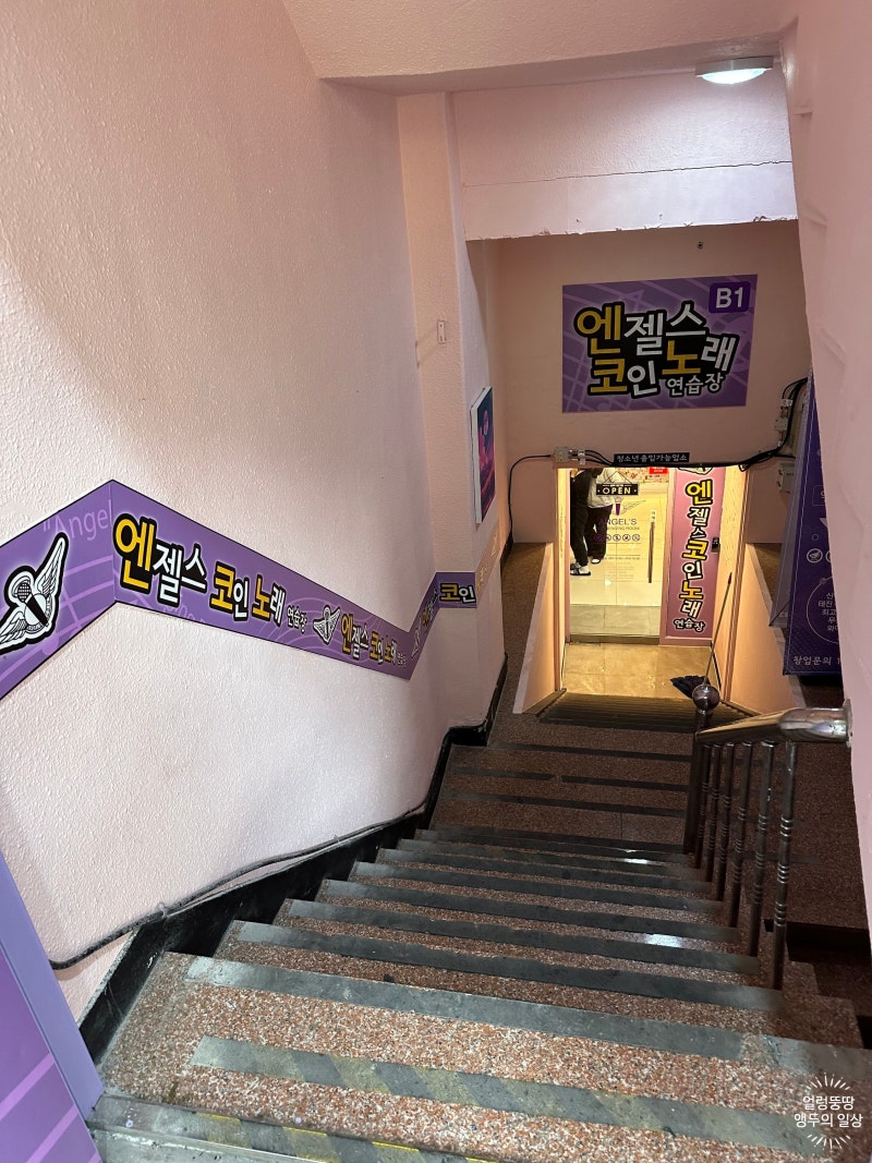 익산 코인노래방 / 엔젤스코인노래연습장 익산영등점 : 네이버 블로그