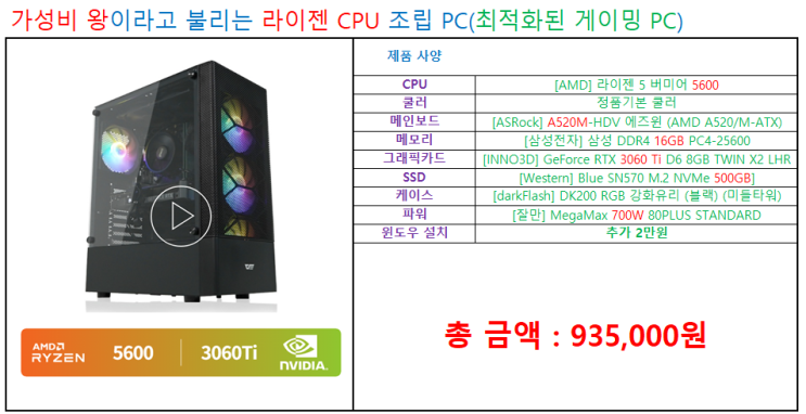 여름특가)가성비 왕이라고 불리는 라이젠 CPU 조립 PC