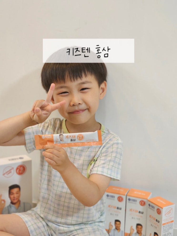  어린이 키즈홍삼 키즈텐 홍삼 젤리스틱으로 면역력키워요