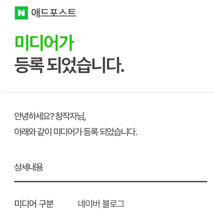 애드포스트 승인 후기 및 블로그 수익 공개