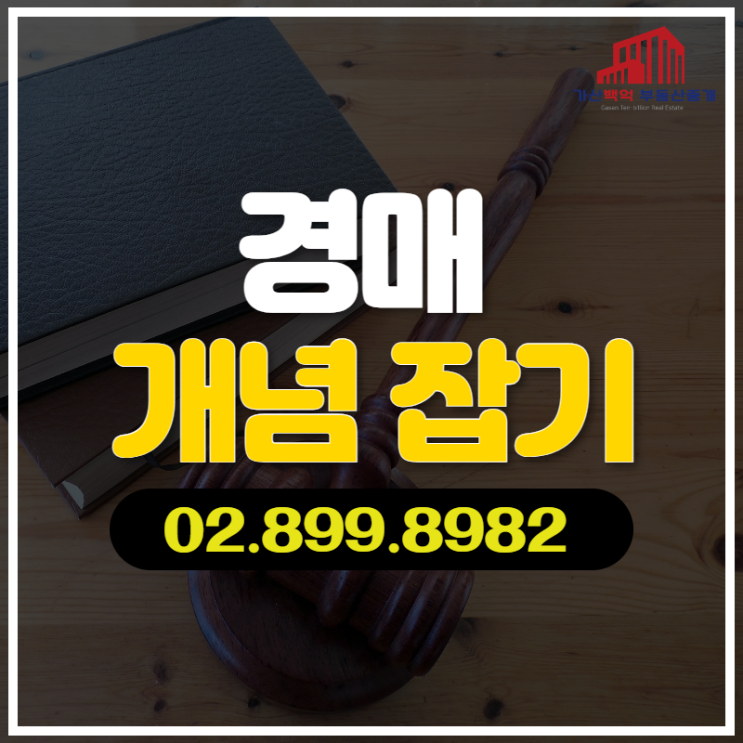  경매란 무엇인가?