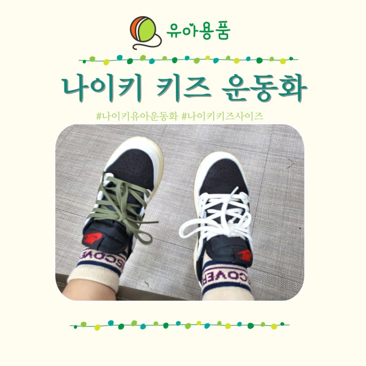  나이키 스캇올리브 사이즈 170 vs 크록스 C10 키즈 운동화 내돈내산
