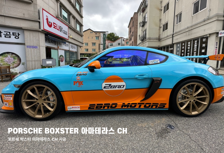  [아마테라스 썬팅 가맹점 시공 후기] 자동차 랩핑과 크리스탈 반사 썬팅 사진/ 포르쉐 박스터 랩핑/ 포르쉐 박스터 썬팅 후기/ 아마테라스 썬팅 CH/반사 썬팅 추천