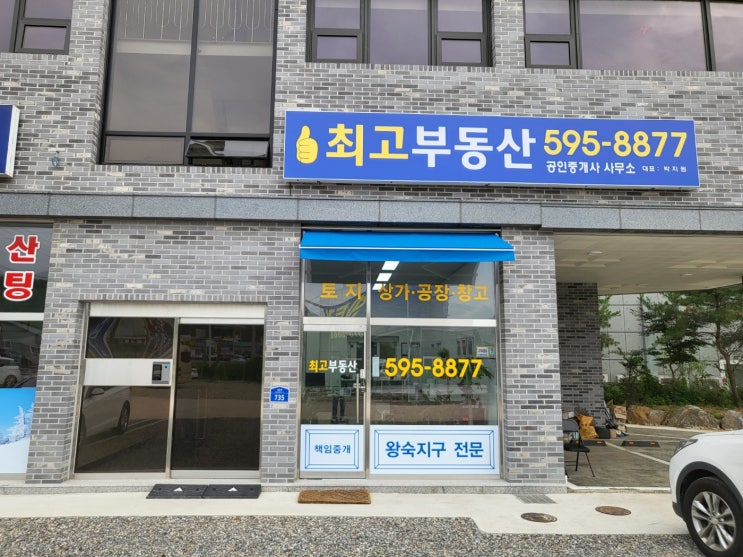  남양주부동산 :: 남양주시 토지 매매 창고 매물많고 친절한 최고공인중개사사무소