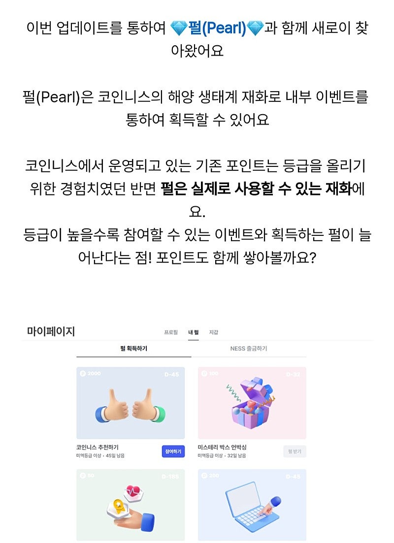 앱테크 강력추천 코인니스 펄출시 바이비트 거래소 상장코인켜뮤니티획득 최대가상자산투자정보 플랫폼 ﻿ : 네이버 블로그