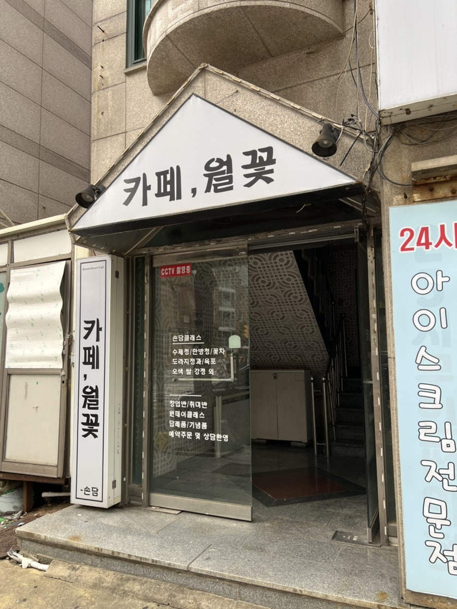 카페 월꽃 사진 2