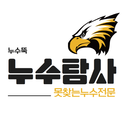 장마철 빗물누수 해결하는 “누수뚝”