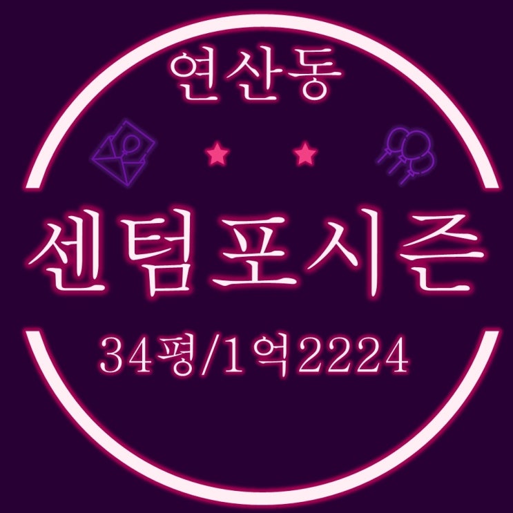 연산동 7년차 오피스텔 센텀포시즌 34평 1억2200만원 3차경매