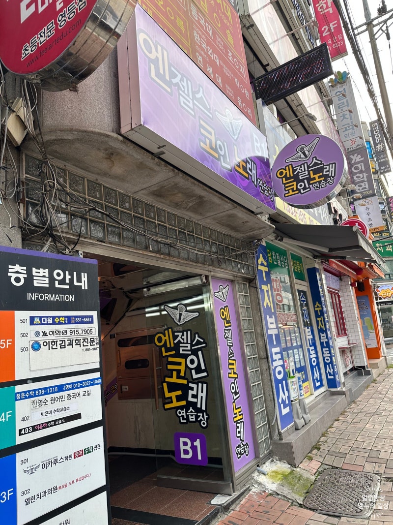 익산 코인노래방 / 엔젤스코인노래연습장 익산영등점 : 네이버 블로그