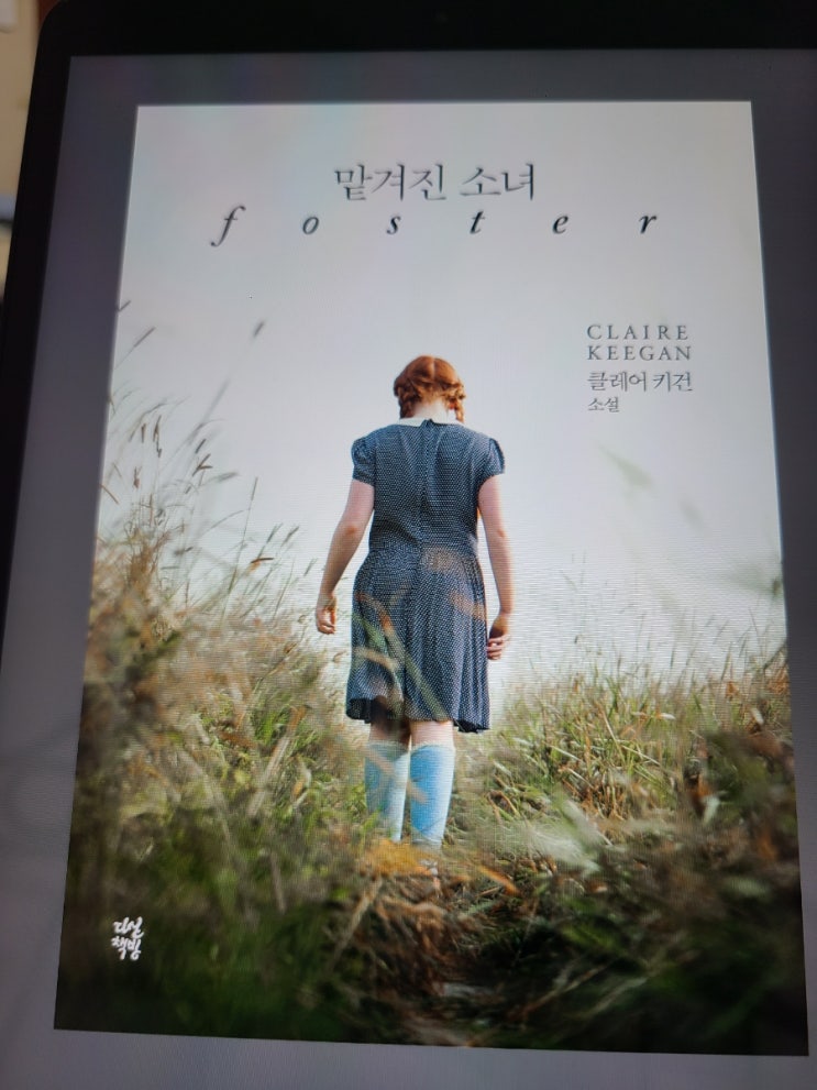 맡겨진 소녀