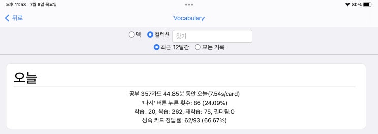 매일 안키 Anki 2023.07.06 매일 안키 Anki 2023.07.06