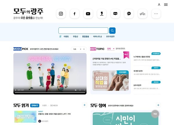  광주광역시 온라인 홍보 플랫폼 ‘모두의광주’ 7월 8일 정식 오픈