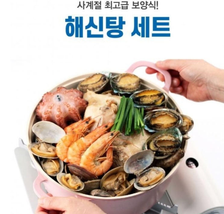  당일 손질 복날 해신탕 밀키트 숨비해물  삼계탕