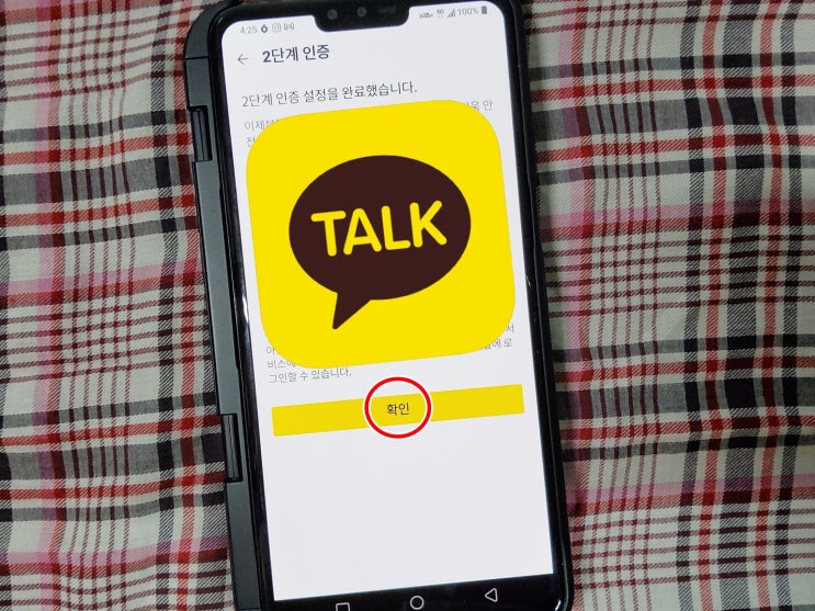  카카오톡 2단계 인증 설정 해제 방법 카톡 해킹 방지를 위해 알아두자