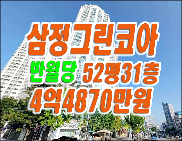 대구중구아파트경매 남산동 반월당삼정그린코아