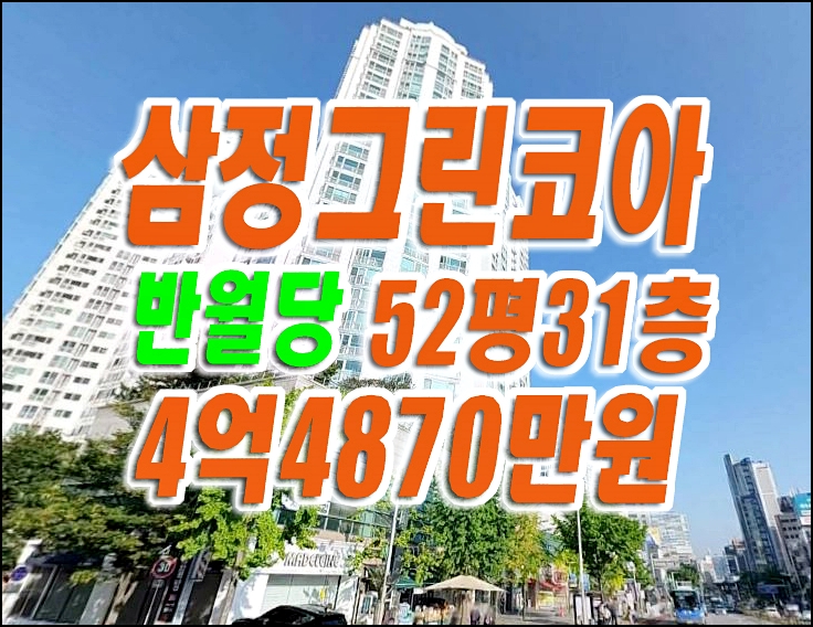 대구중구아파트경매 남산동 반월당삼정그린코아 대구중구아파트경매 남산동 반월당삼정그린코아