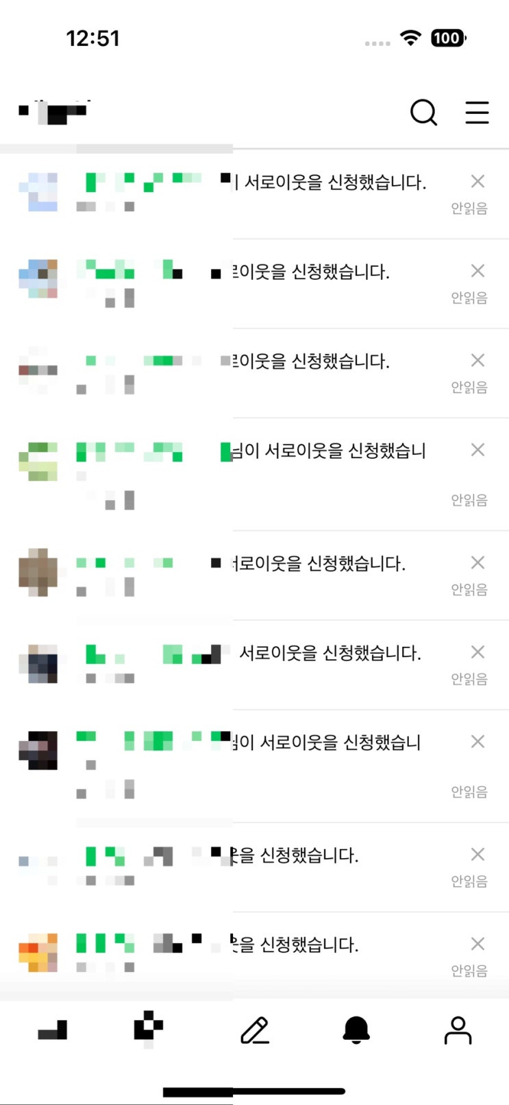  오늘자 서이추 전부 거절합니다