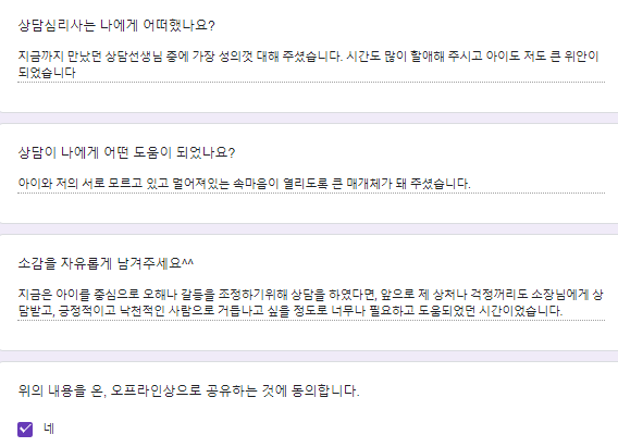  〔가족상담 후기〕 지금까지 만났던 상담선생님 중에 가장 성의껏 대해주셨던것 같습니다.긍정적이고 낙천적인 사람으로 거듭나고 싶을 정도로 너무나 필요하고 도움됐던 시간이었습니다"