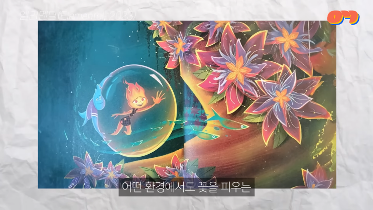 영화 엘리멘탈 평점은? 줄거리 해석 명대사도 알아보자! 리뷰 후기 영화 엘리멘탈 평점은? 줄거리 해석 명대사도 알아보자! 리뷰 후기