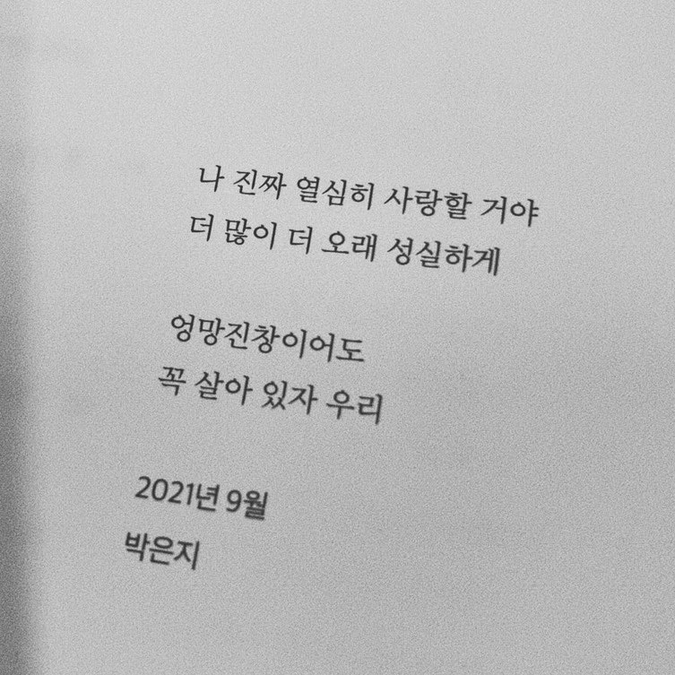 여름 상설 공연, 박은지