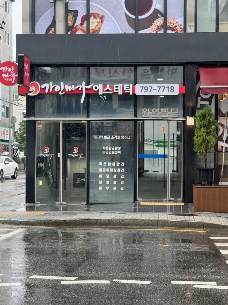 서울 피부관리, 가인미가 목동점