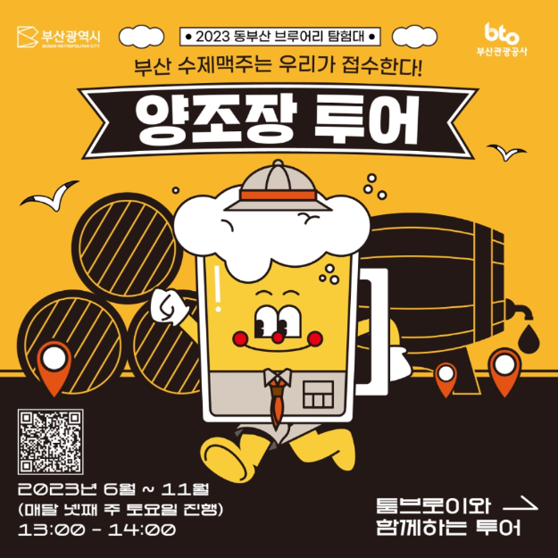 부산 주말 가볼만한곳 수제맥주 양조장투어 데이트로 최고