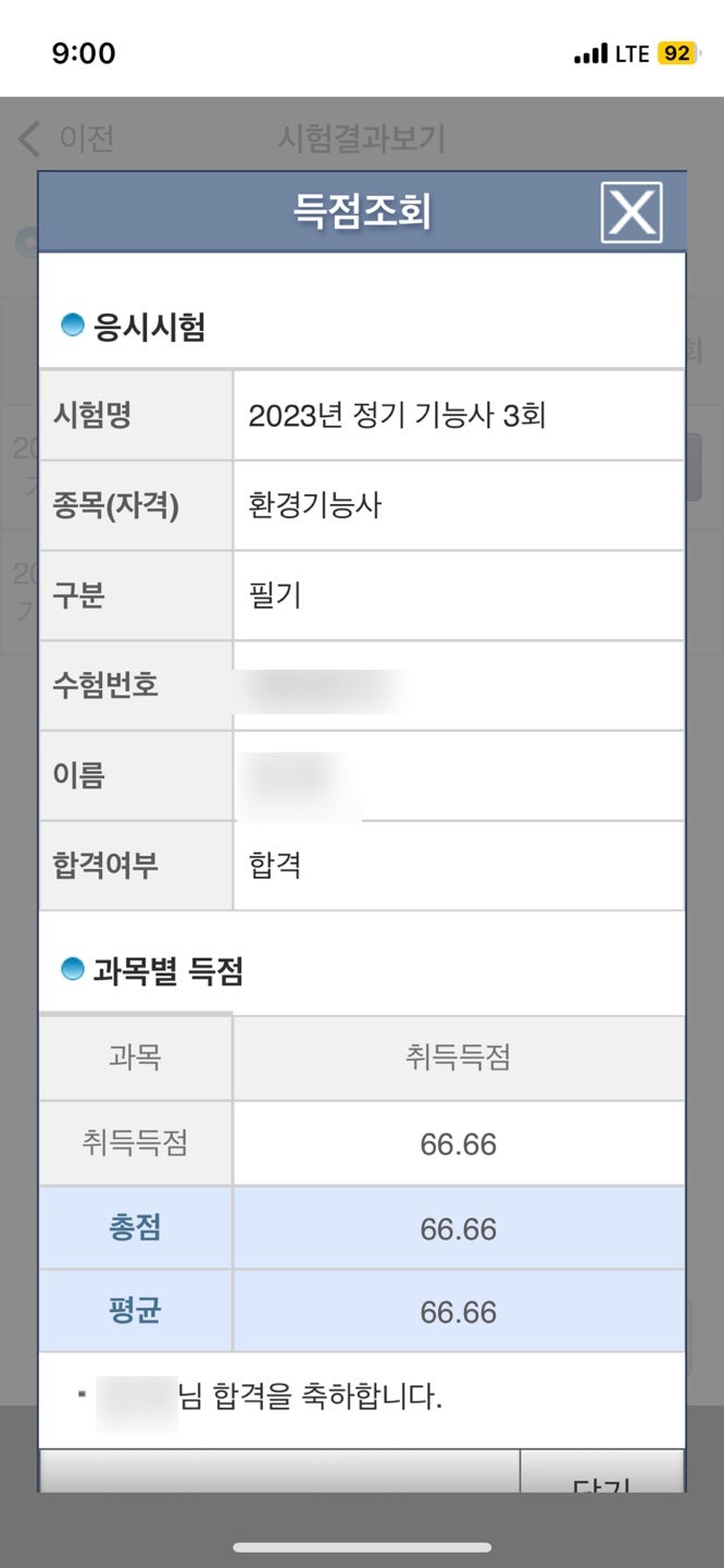 [큐넷]환경기능사 필기 독학 합격 후기(기출문제/공부방법/비전공자/광고X)