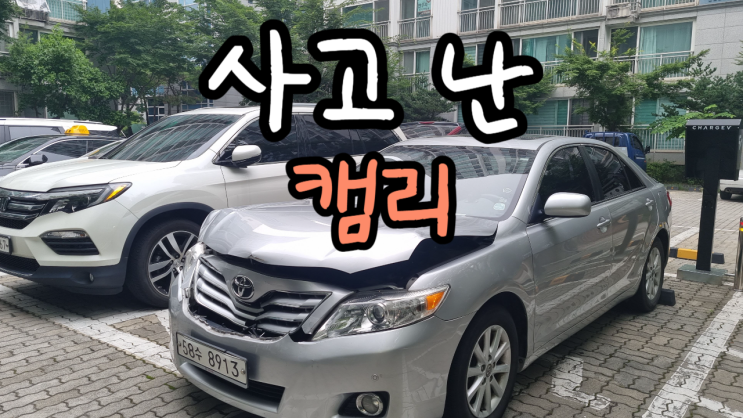  캠리 사고 차 전손 이력 중고차 수출 폐차 보내요. (렉서스, 토요타 전문)